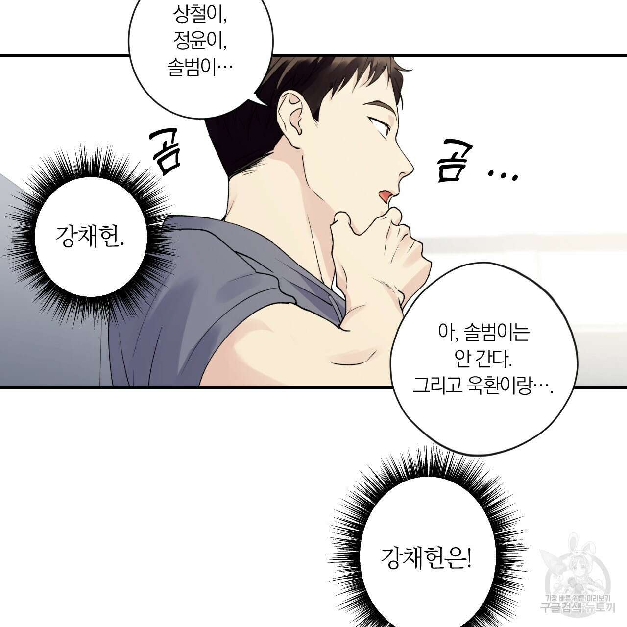 모두에게 친절한 너는 왜 2화 22