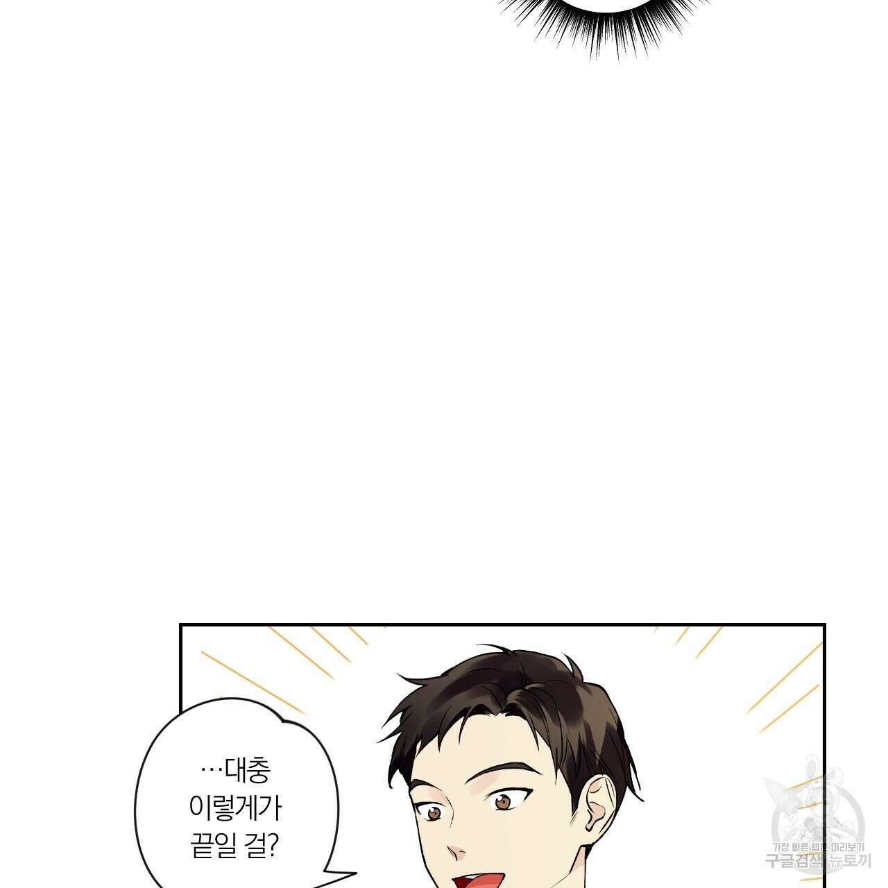 모두에게 친절한 너는 왜 2화 23
