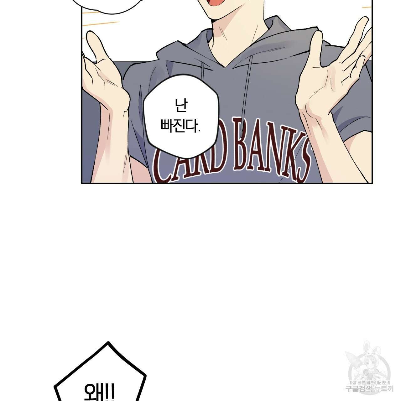 모두에게 친절한 너는 왜 2화 24