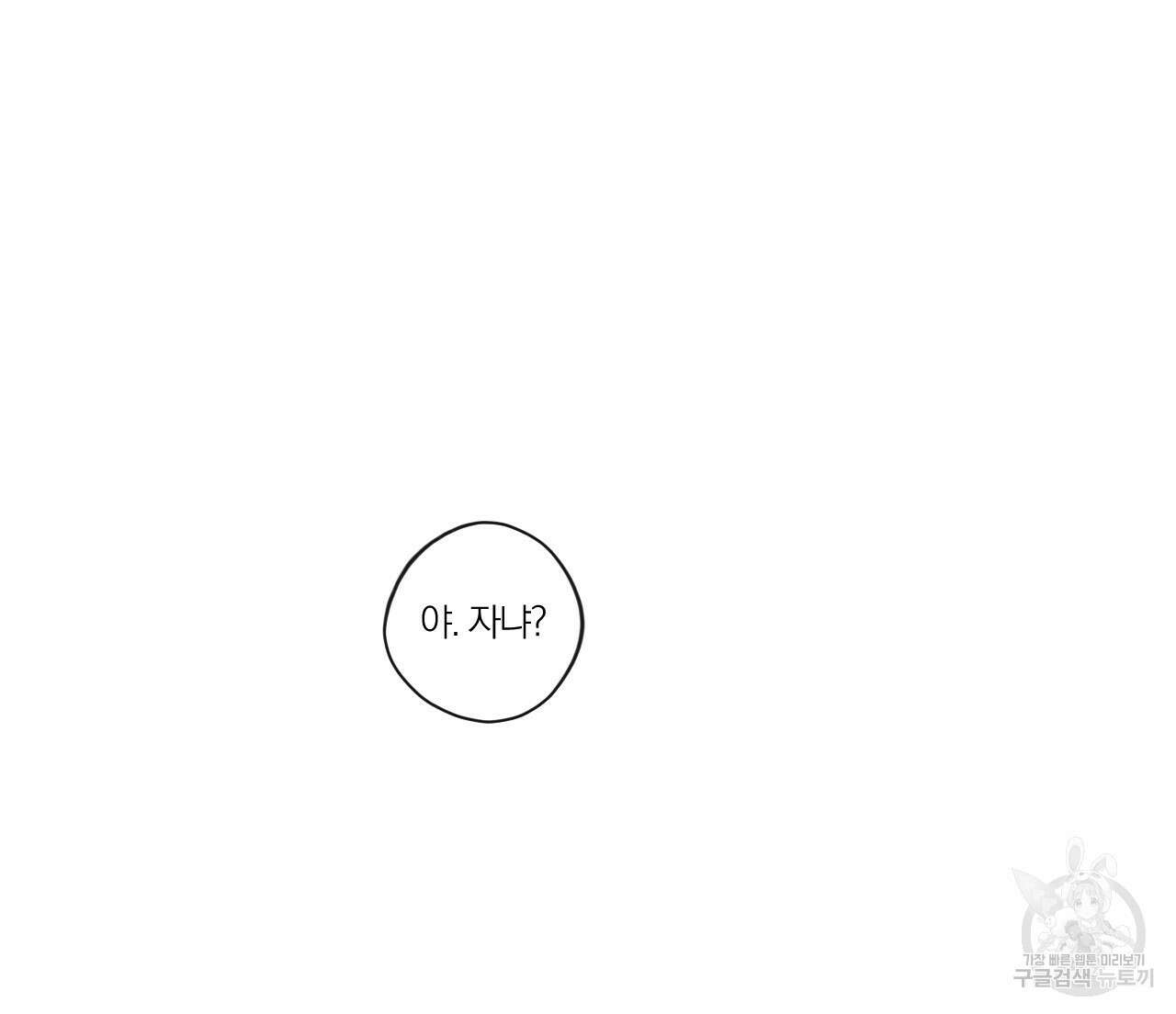 모두에게 친절한 너는 왜 2화 26