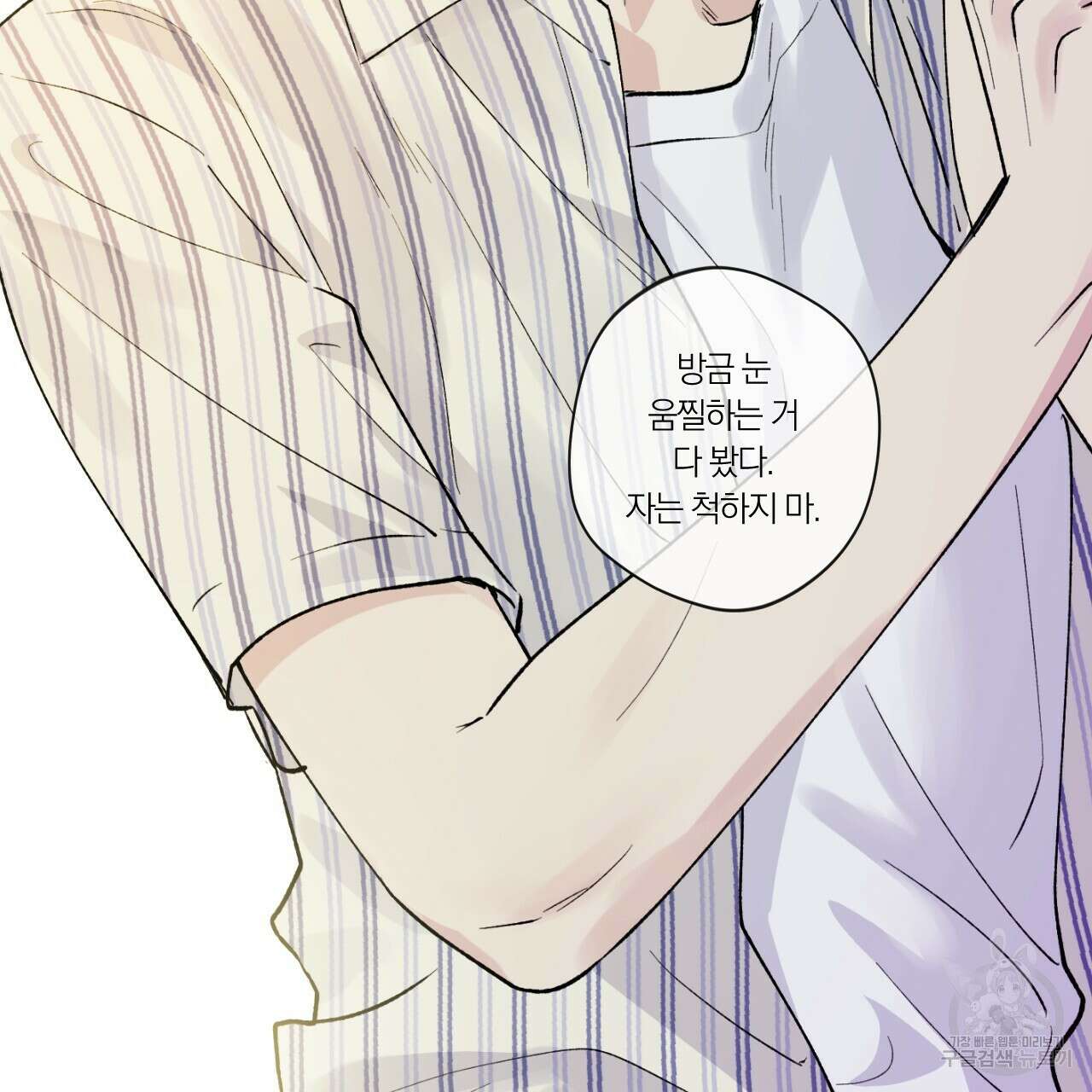 모두에게 친절한 너는 왜 2화 28