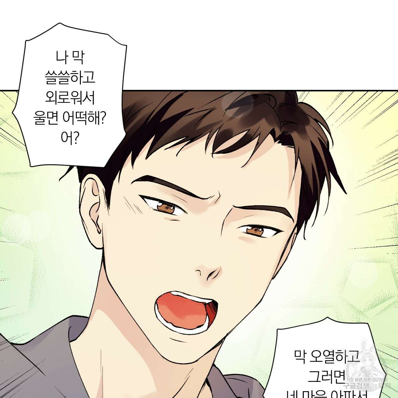 모두에게 친절한 너는 왜 2화 31