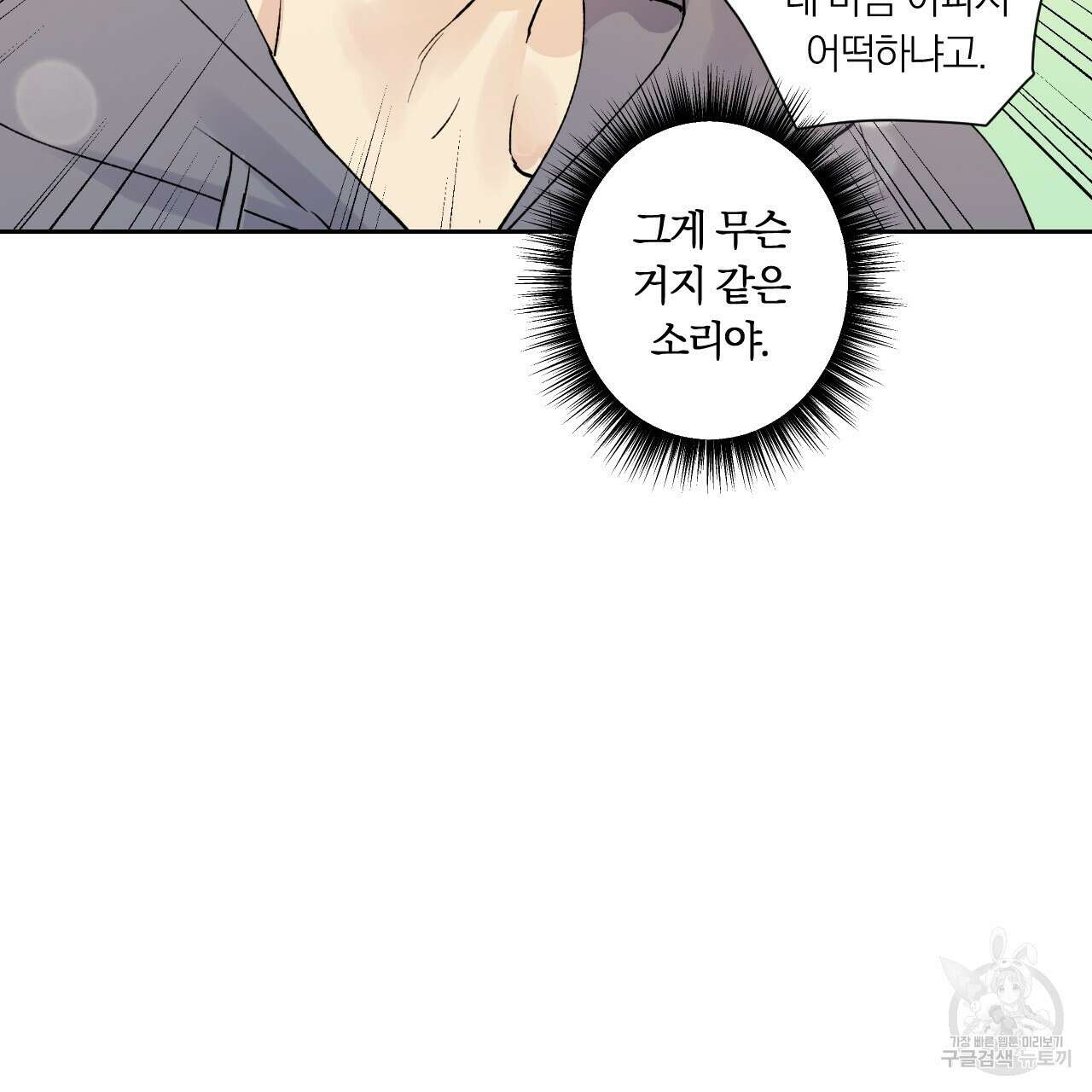 모두에게 친절한 너는 왜 2화 32