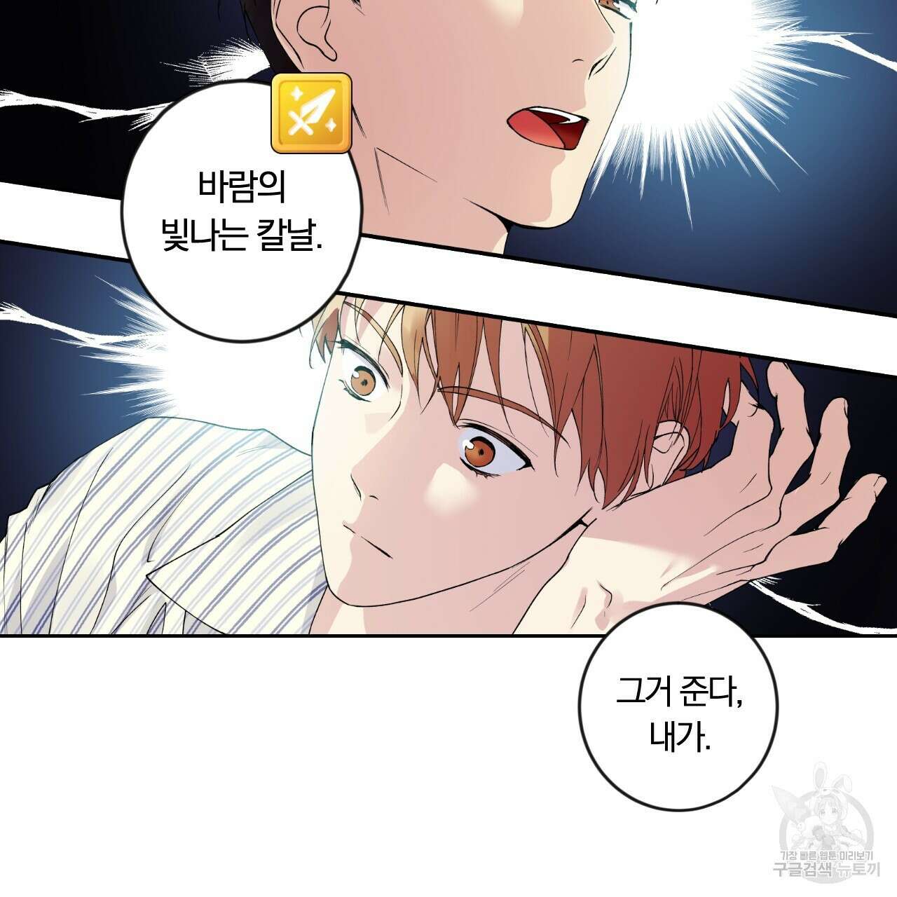 모두에게 친절한 너는 왜 2화 34