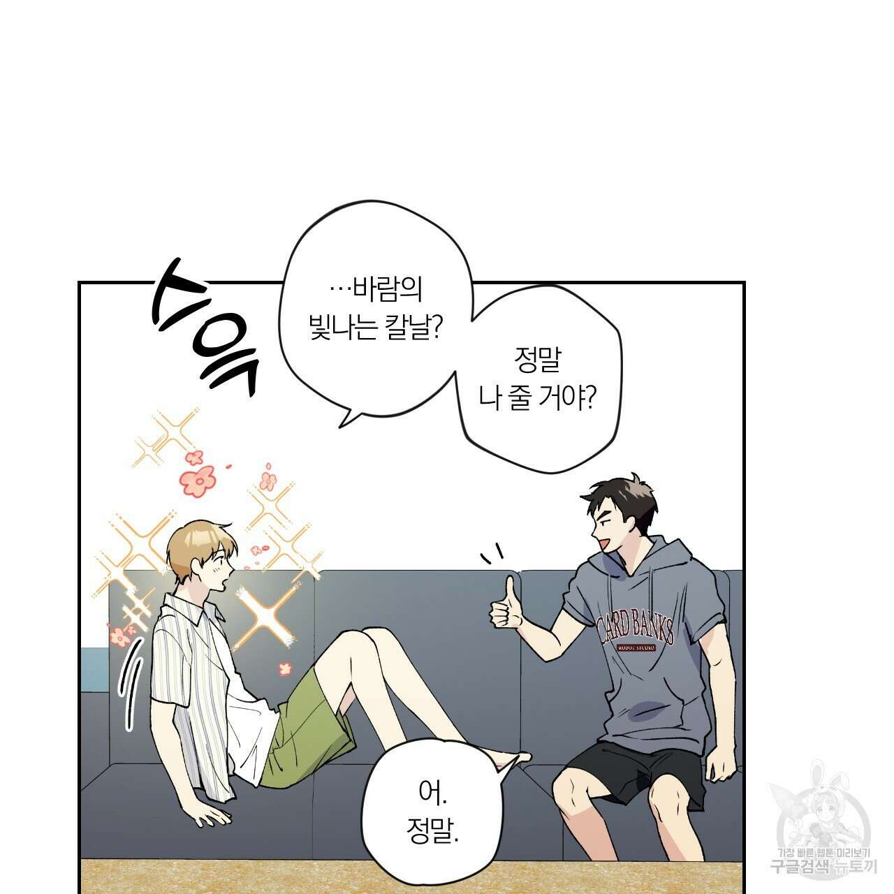 모두에게 친절한 너는 왜 2화 35