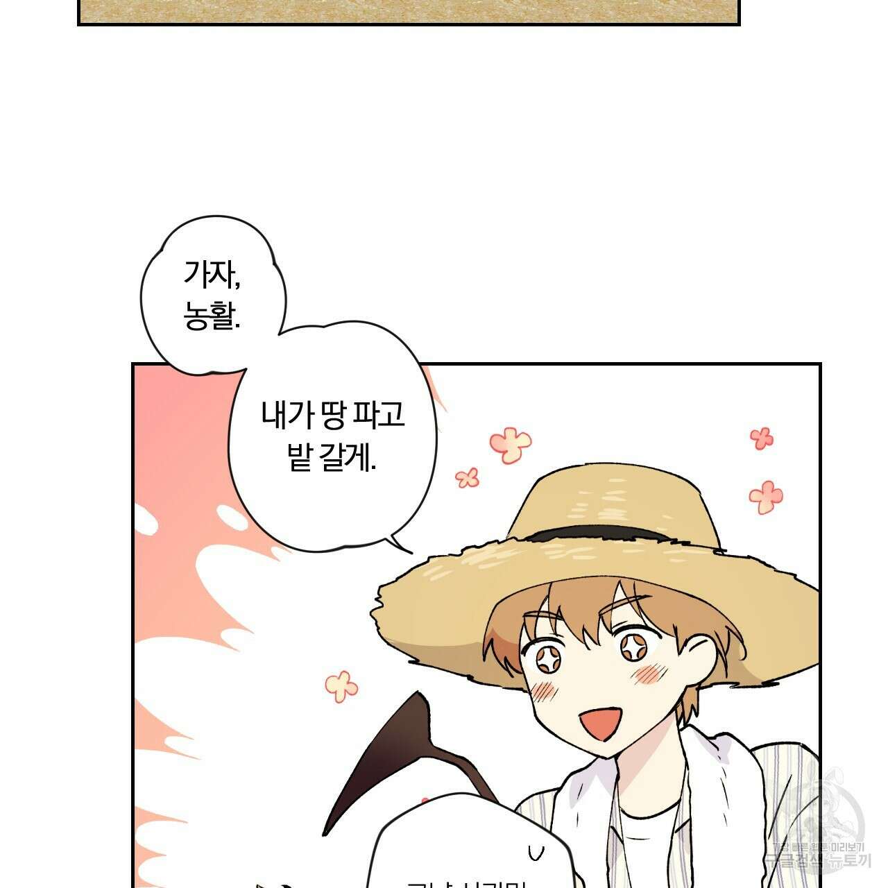 모두에게 친절한 너는 왜 2화 36