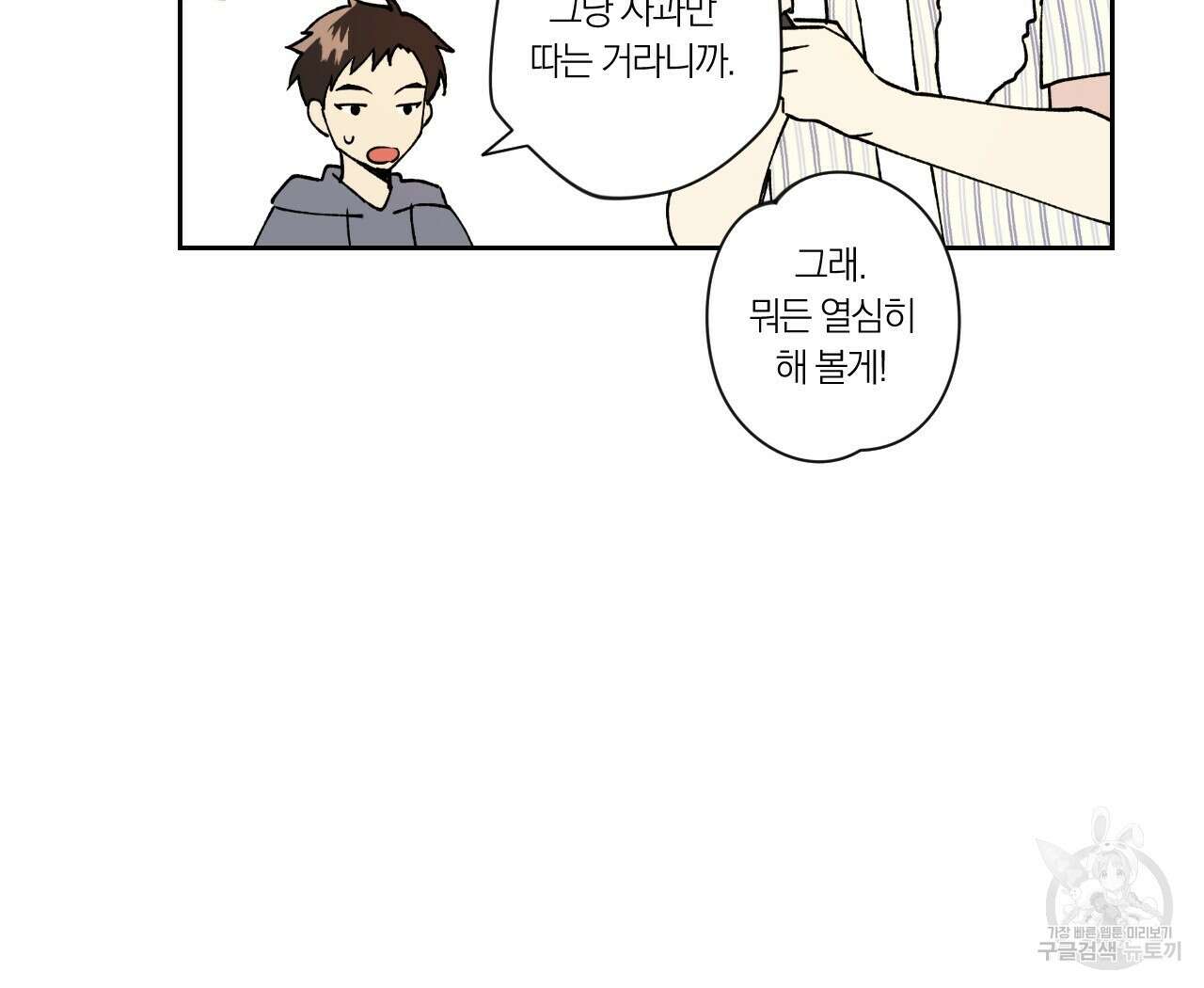 모두에게 친절한 너는 왜 2화 37