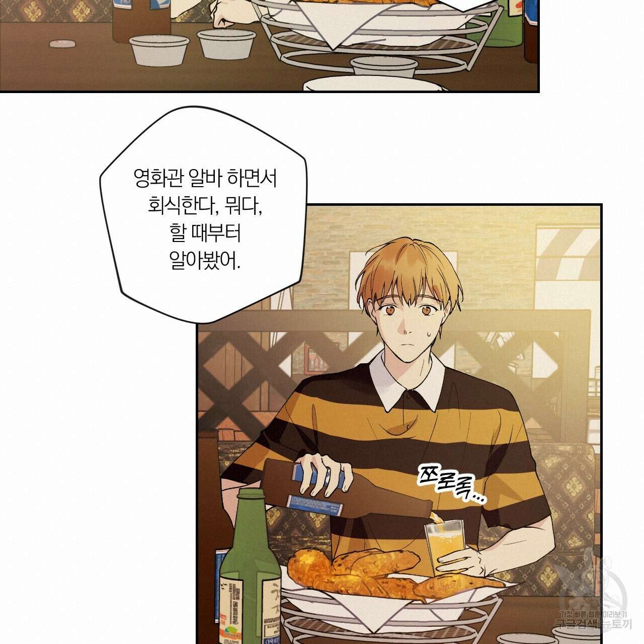 모두에게 친절한 너는 왜 2화 40