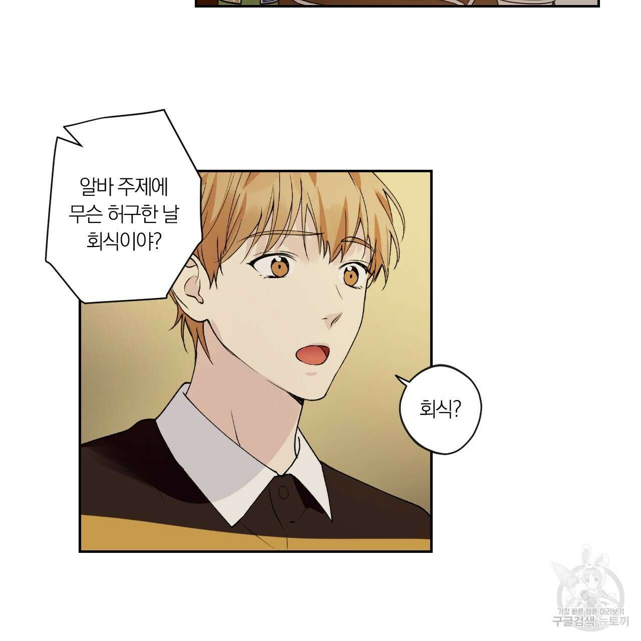 모두에게 친절한 너는 왜 2화 41
