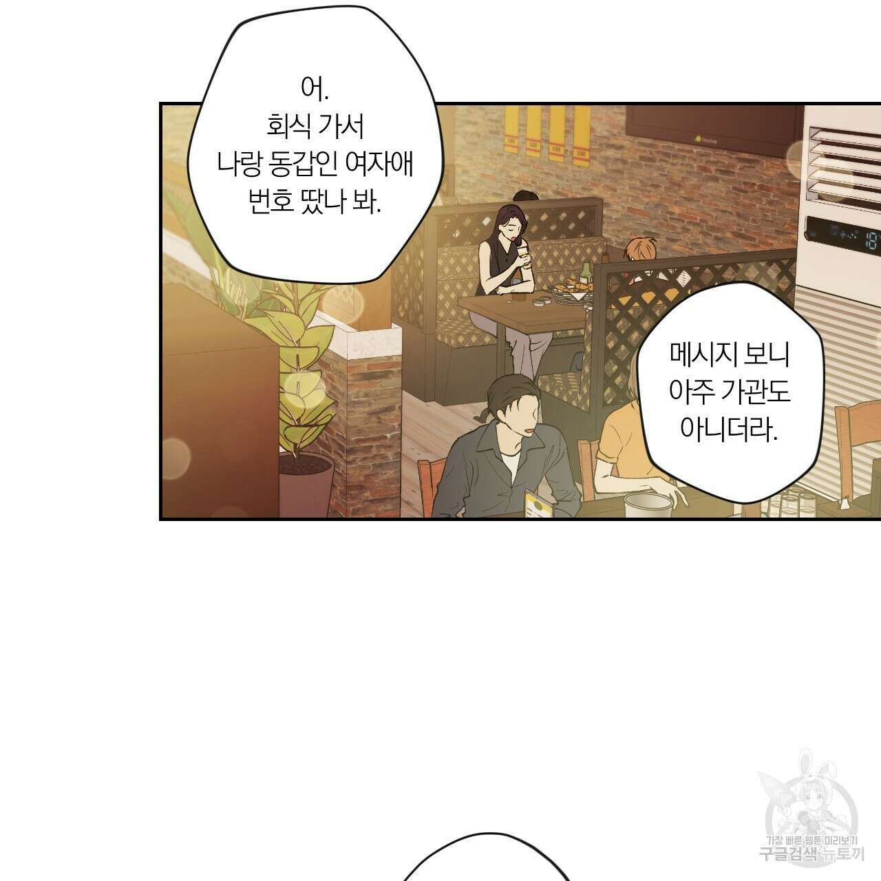 모두에게 친절한 너는 왜 2화 42