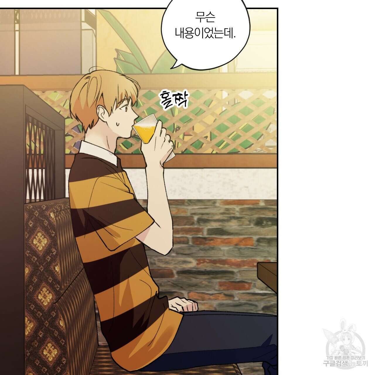 모두에게 친절한 너는 왜 2화 43