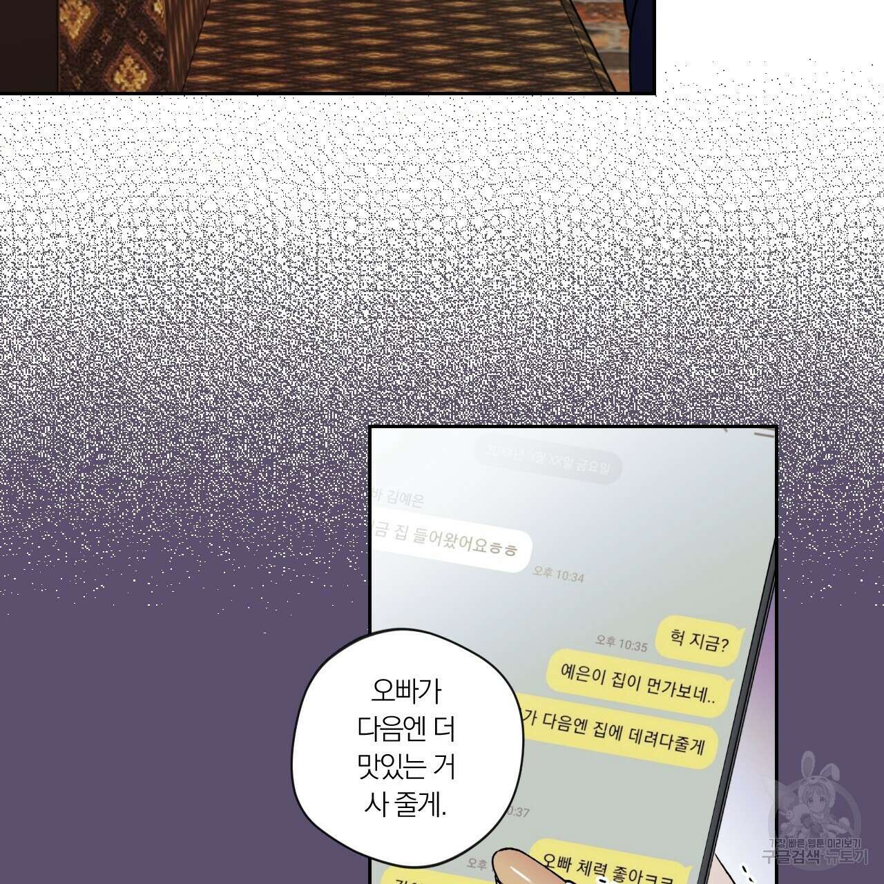모두에게 친절한 너는 왜 2화 44