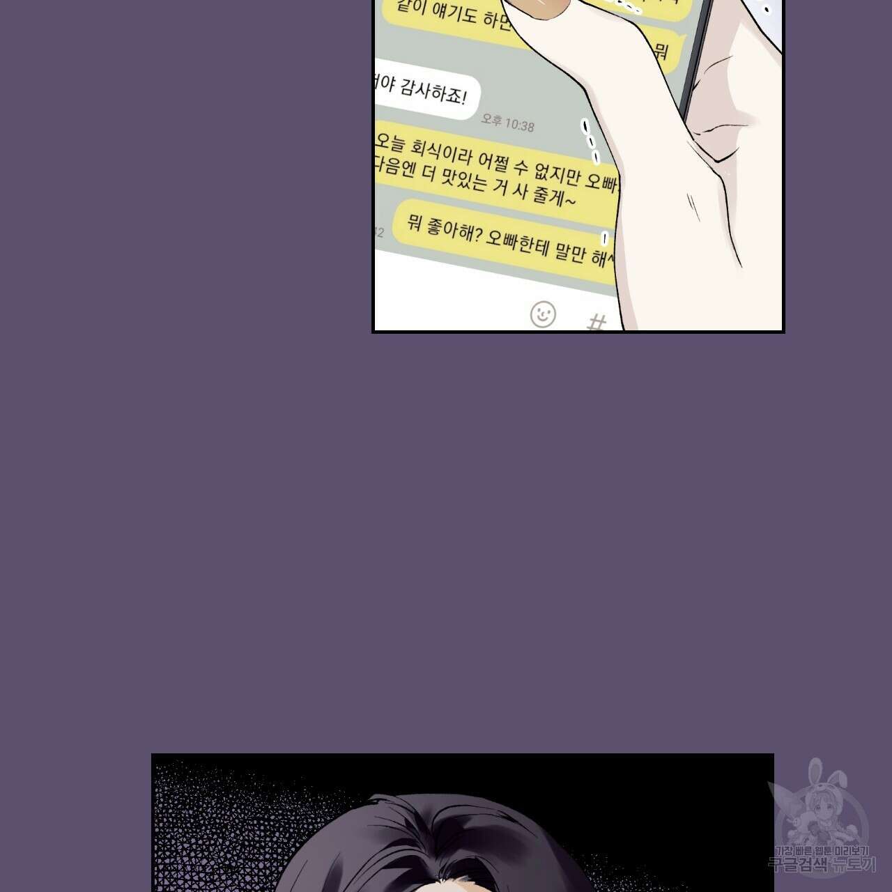 모두에게 친절한 너는 왜 2화 45