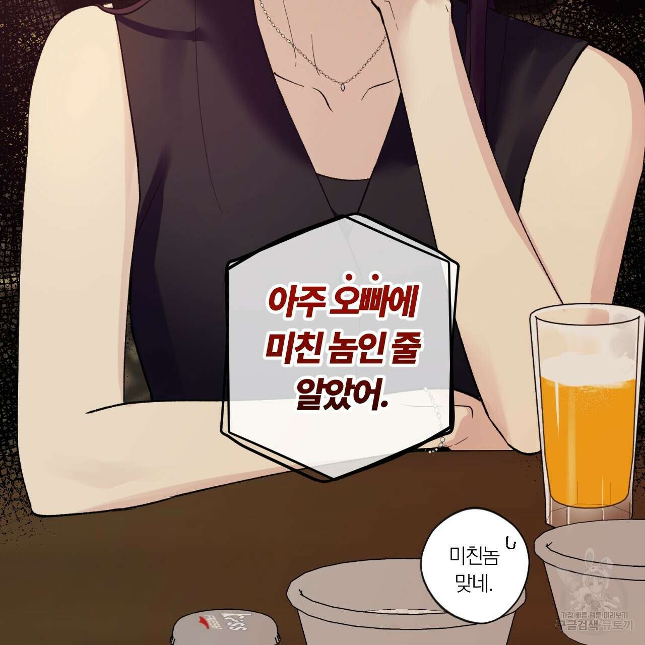 모두에게 친절한 너는 왜 2화 49