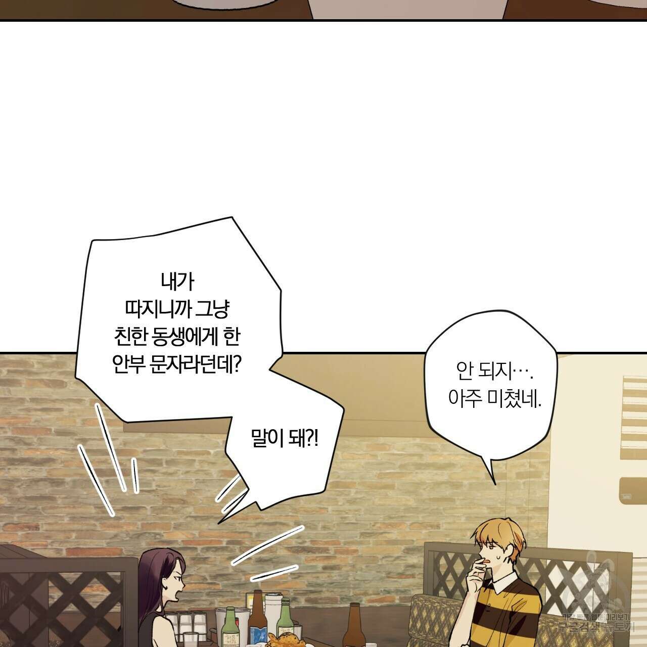 모두에게 친절한 너는 왜 2화 50