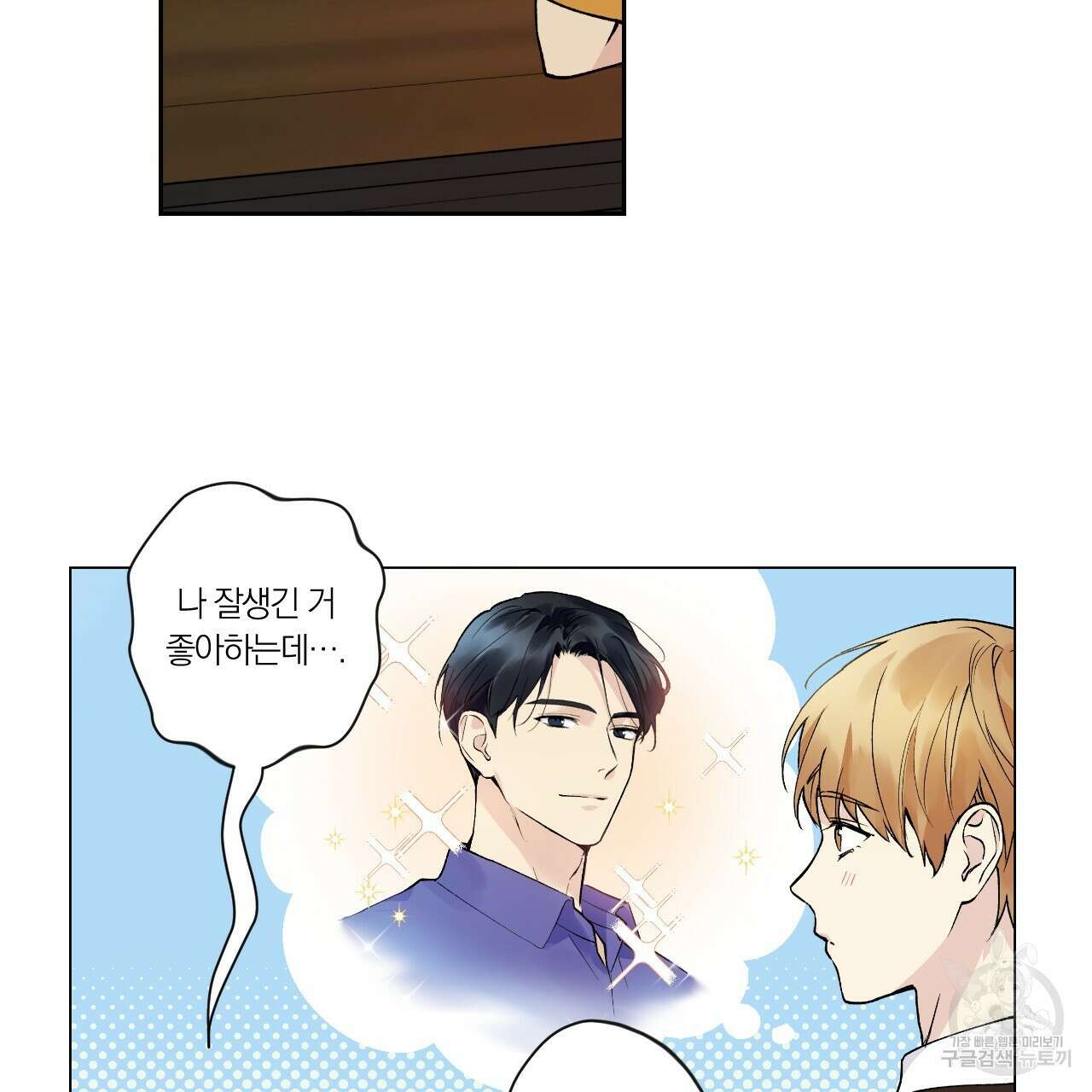 모두에게 친절한 너는 왜 2화 54