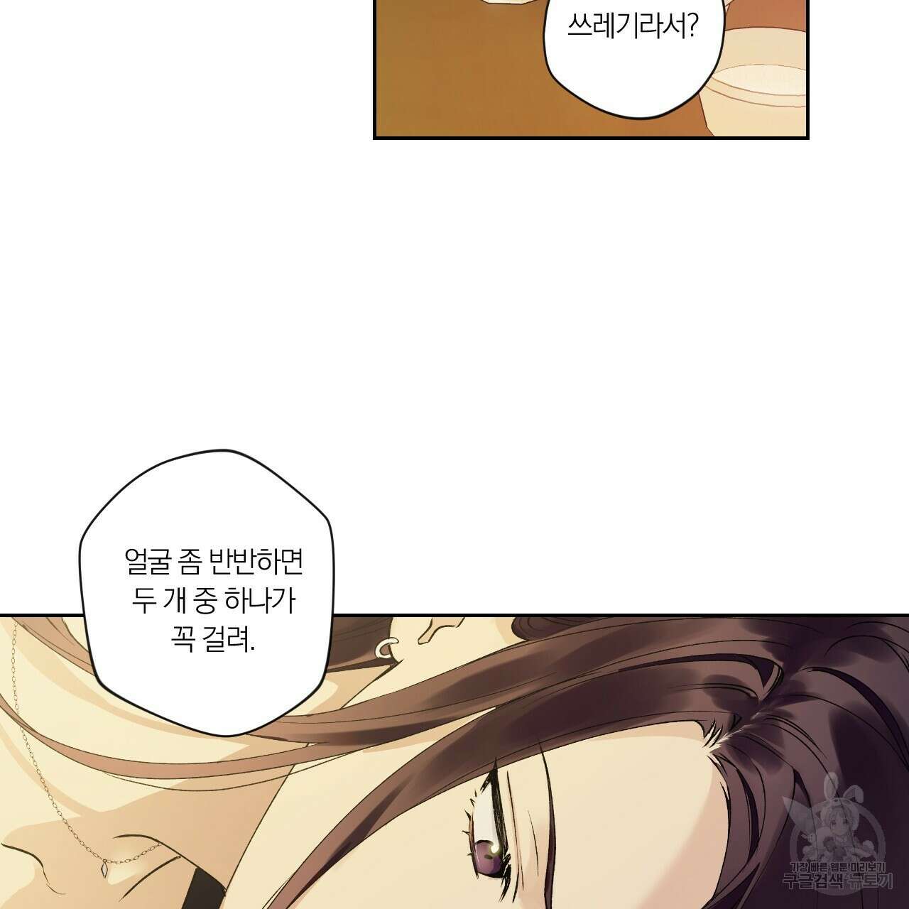 모두에게 친절한 너는 왜 2화 57