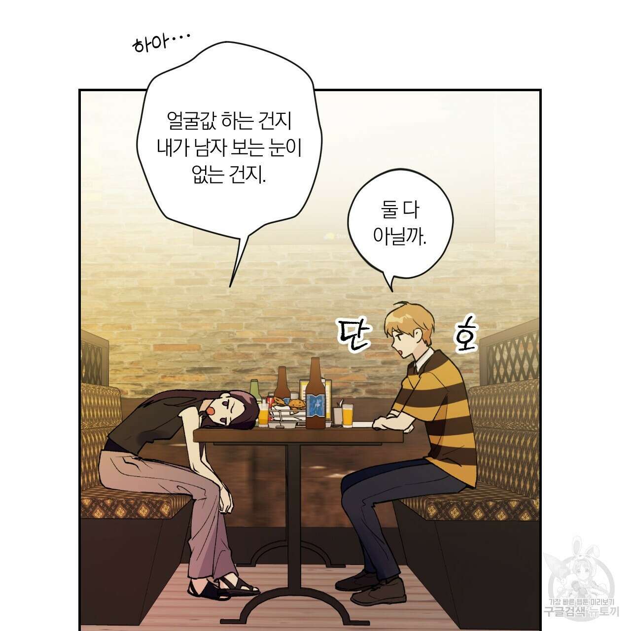 모두에게 친절한 너는 왜 2화 59