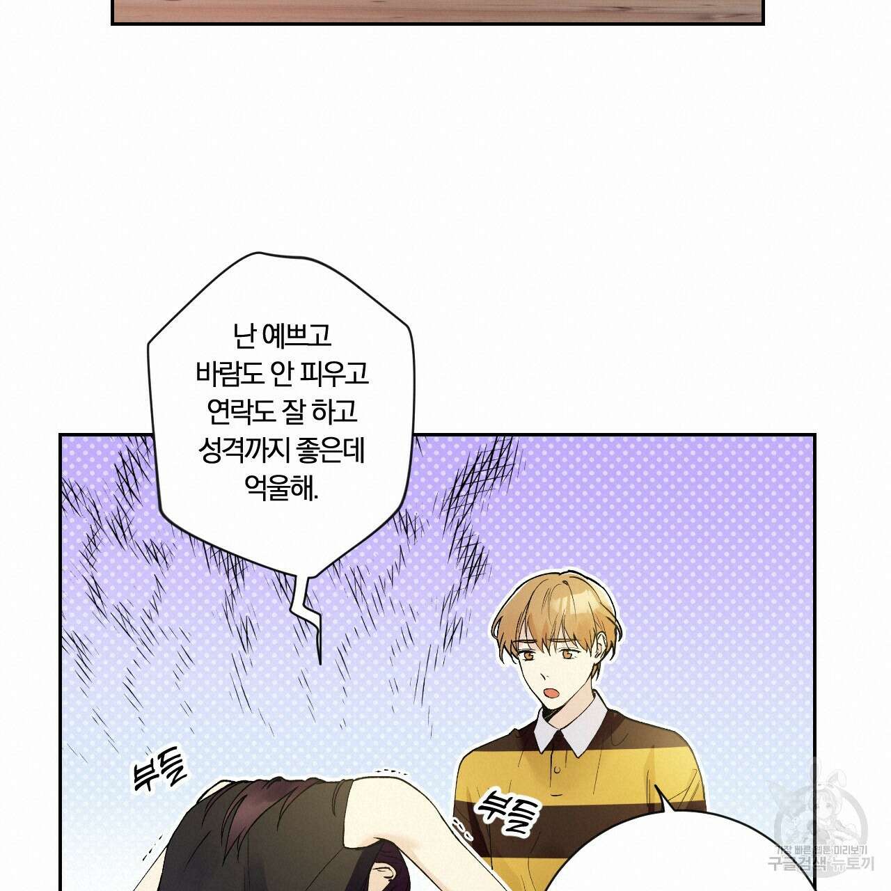 모두에게 친절한 너는 왜 2화 60