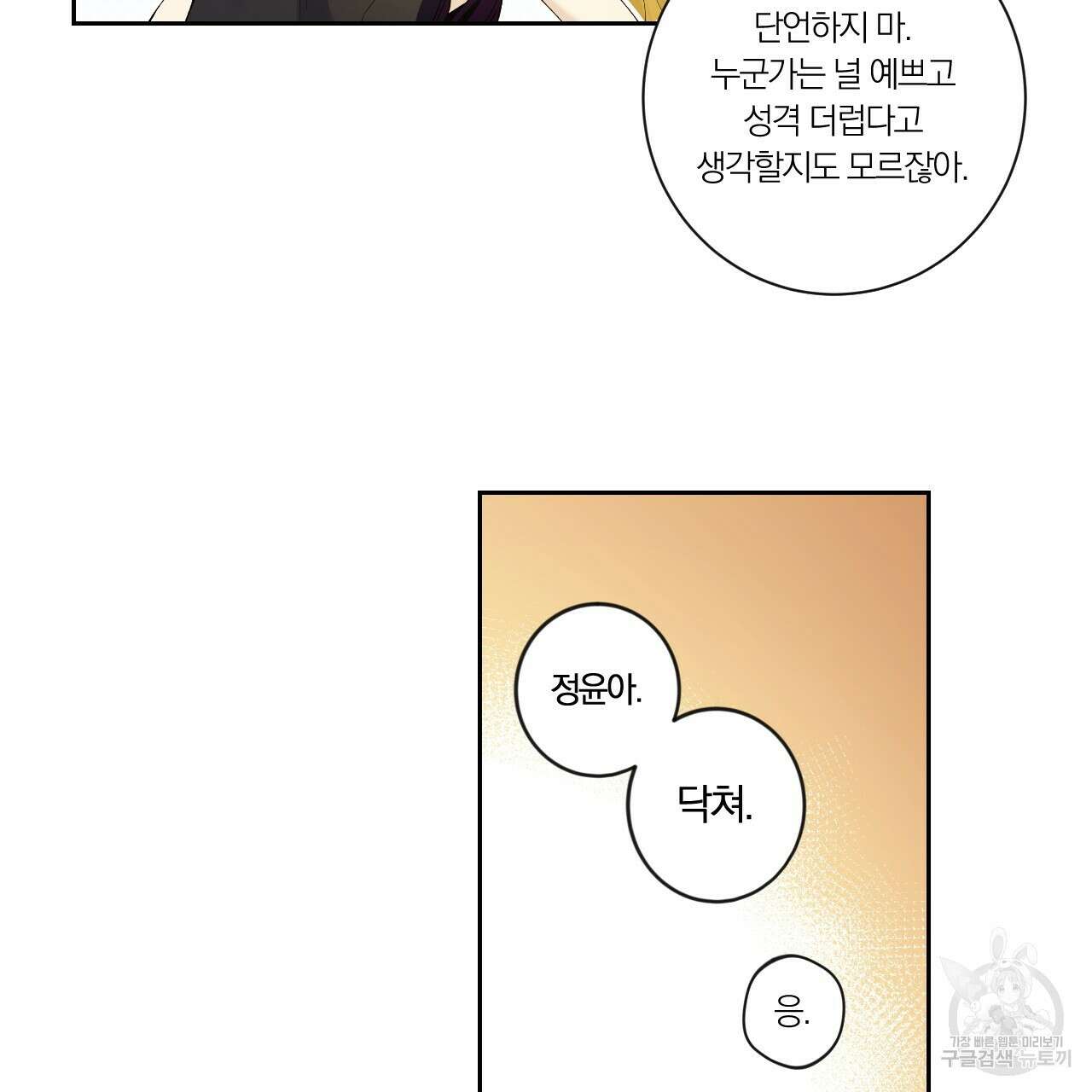 모두에게 친절한 너는 왜 2화 61