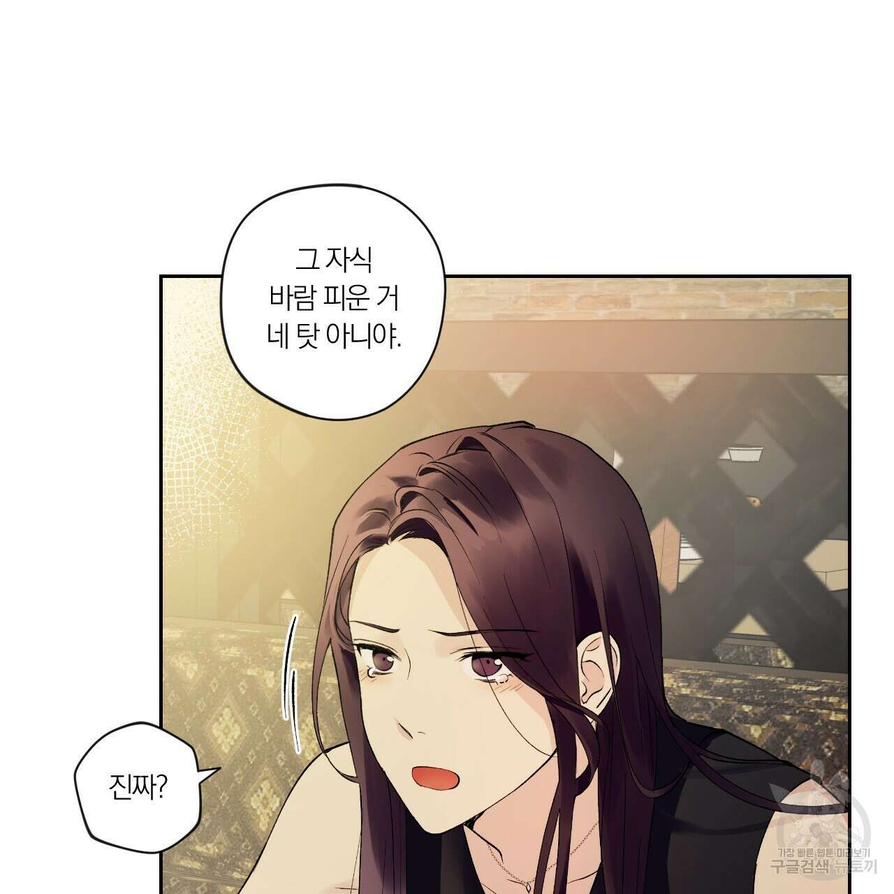 모두에게 친절한 너는 왜 2화 66