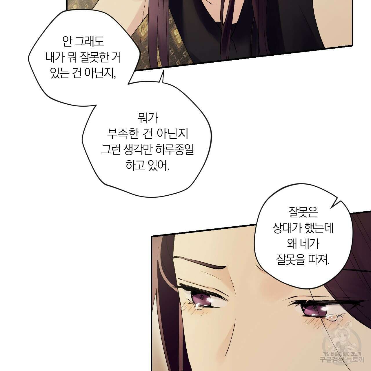 모두에게 친절한 너는 왜 2화 67