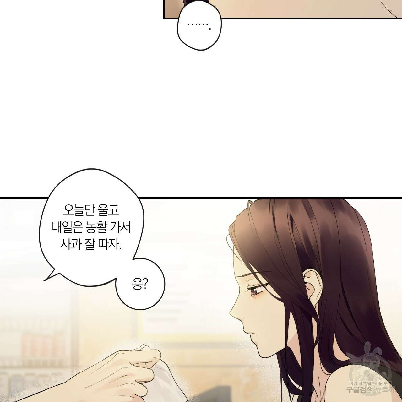 모두에게 친절한 너는 왜 2화 68