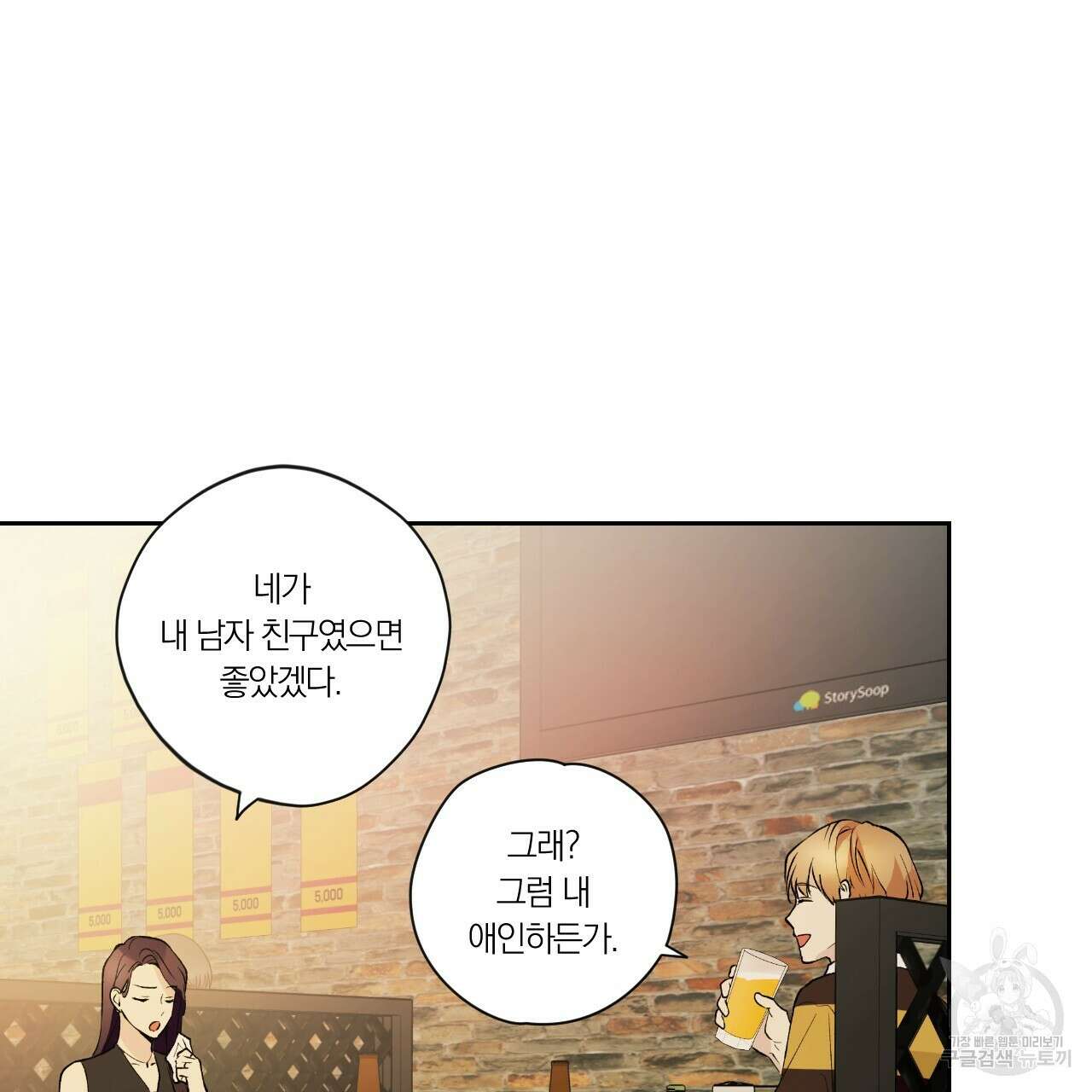 모두에게 친절한 너는 왜 2화 70