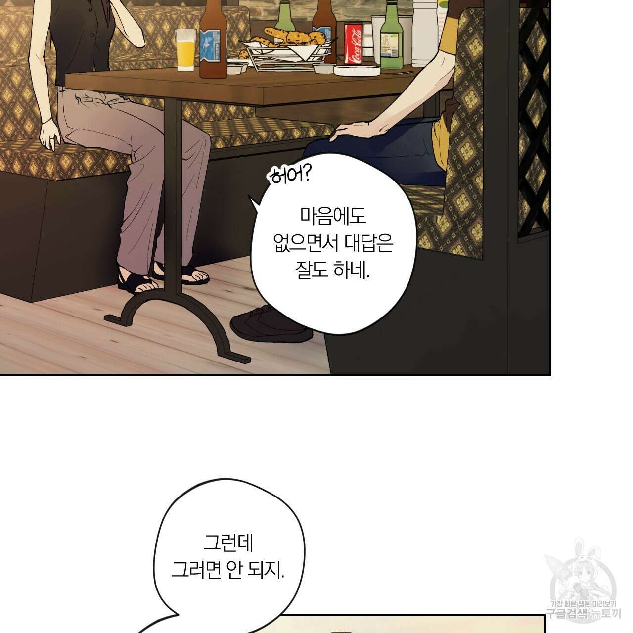 모두에게 친절한 너는 왜 2화 71