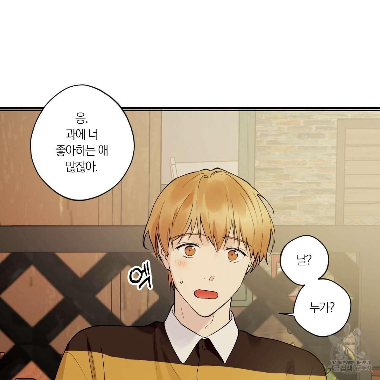 모두에게 친절한 너는 왜 2화 73