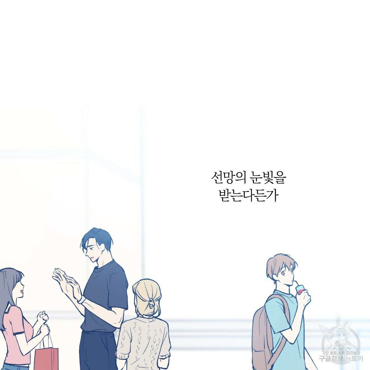 모두에게 친절한 너는 왜 2화 75