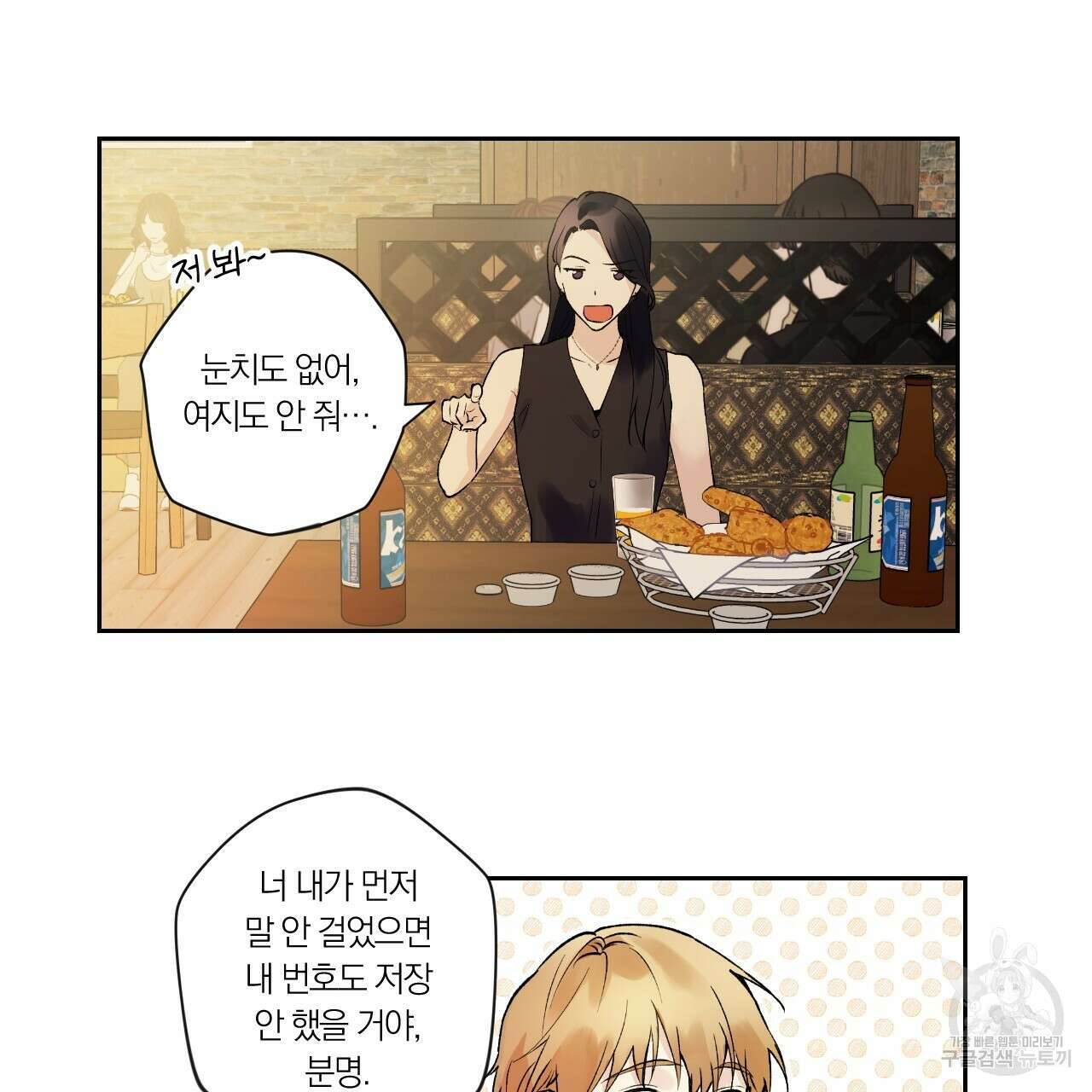 모두에게 친절한 너는 왜 2화 77