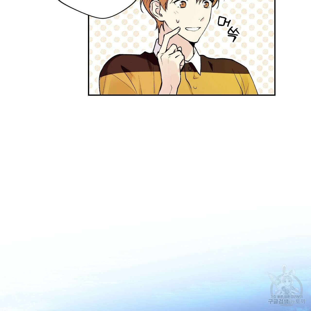 모두에게 친절한 너는 왜 2화 78