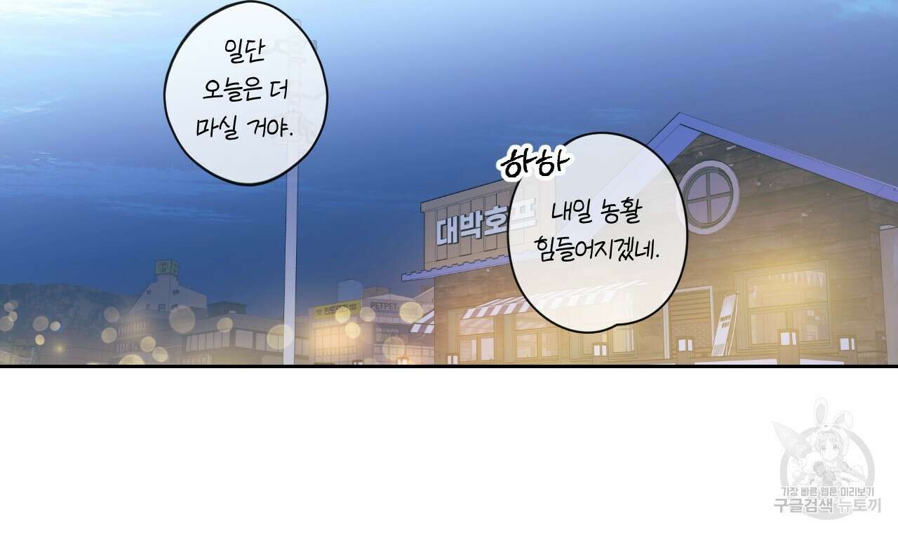 모두에게 친절한 너는 왜 2화 79
