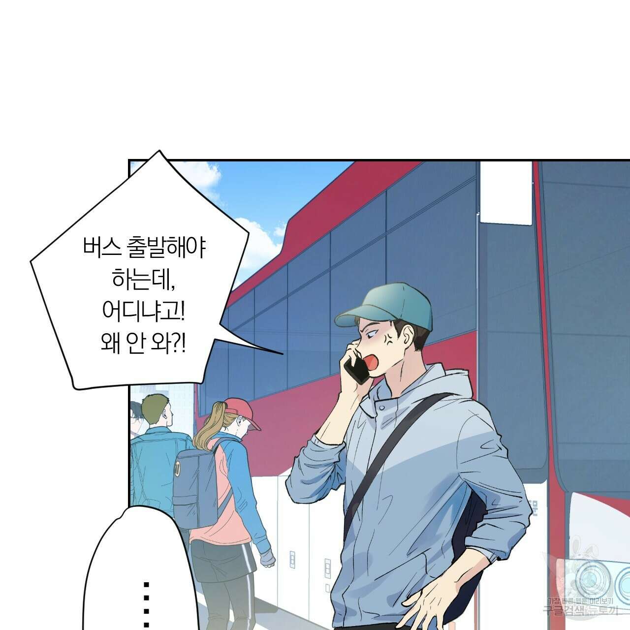 모두에게 친절한 너는 왜 2화 86