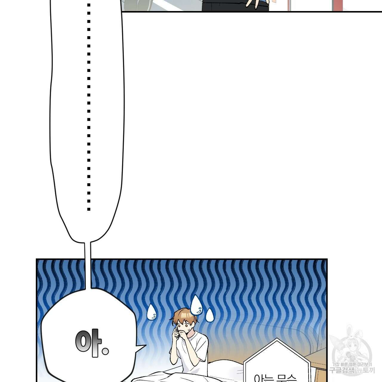 모두에게 친절한 너는 왜 2화 87