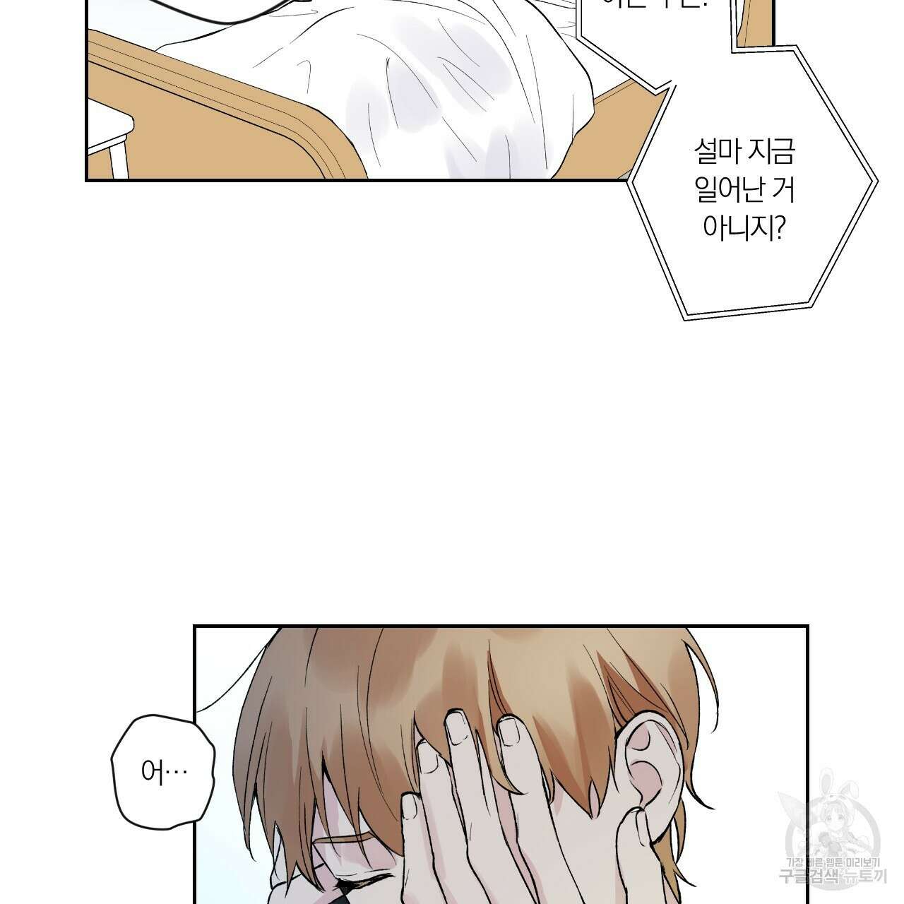 모두에게 친절한 너는 왜 2화 88