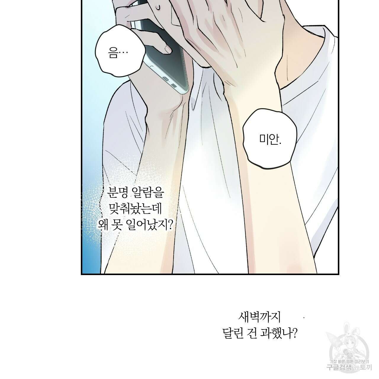 모두에게 친절한 너는 왜 2화 89