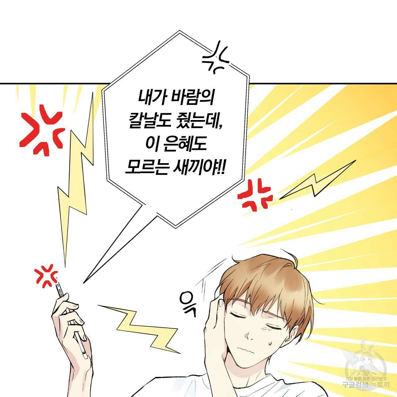 모두에게 친절한 너는 왜 2화 90