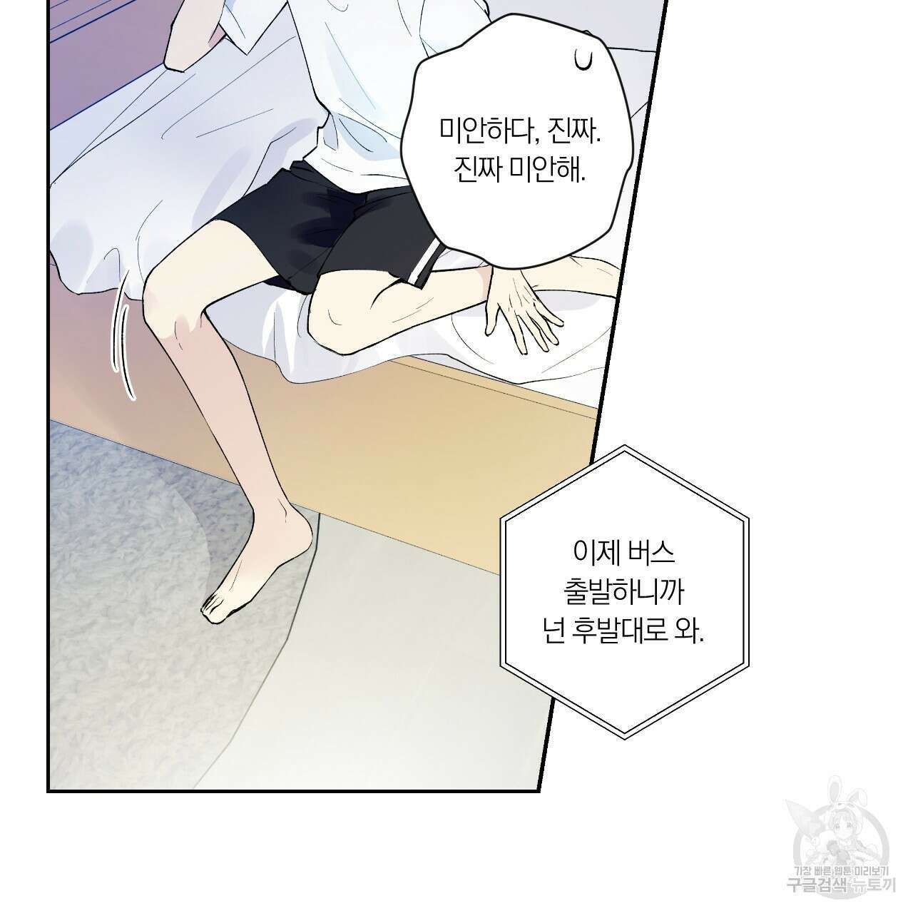 모두에게 친절한 너는 왜 2화 92