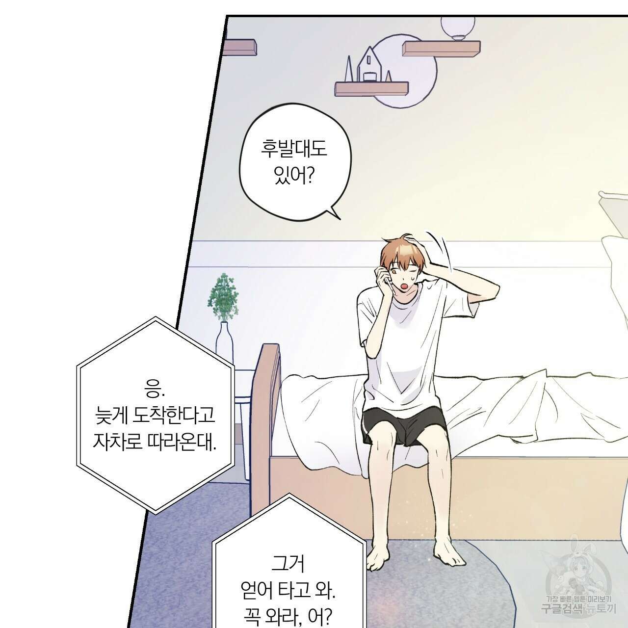 모두에게 친절한 너는 왜 2화 93