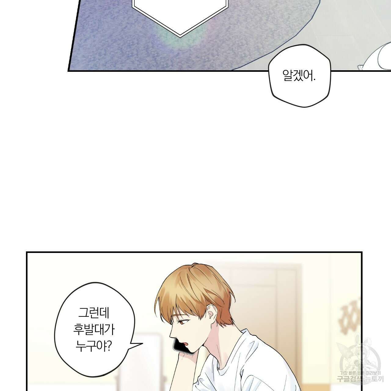 모두에게 친절한 너는 왜 2화 94