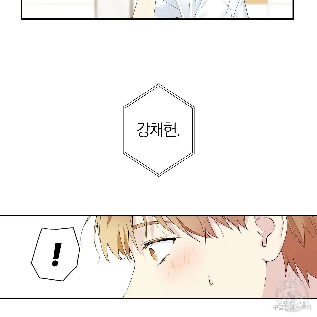 모두에게 친절한 너는 왜 2화 95