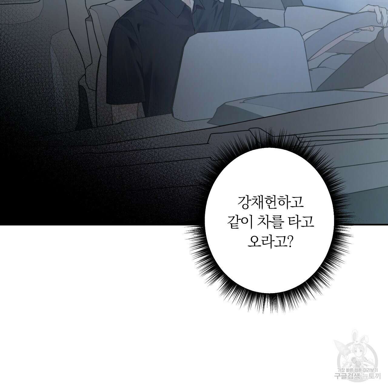 모두에게 친절한 너는 왜 2화 97