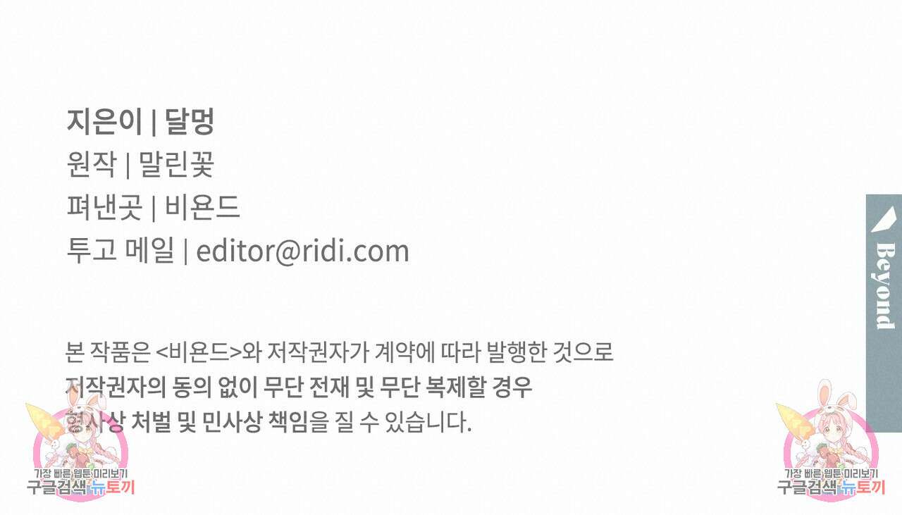 모두에게 친절한 너는 왜 2화 100