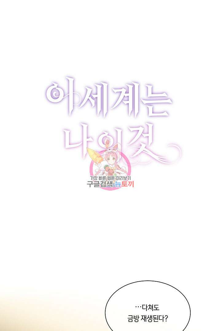 이 세계는 나의 것 6화 1