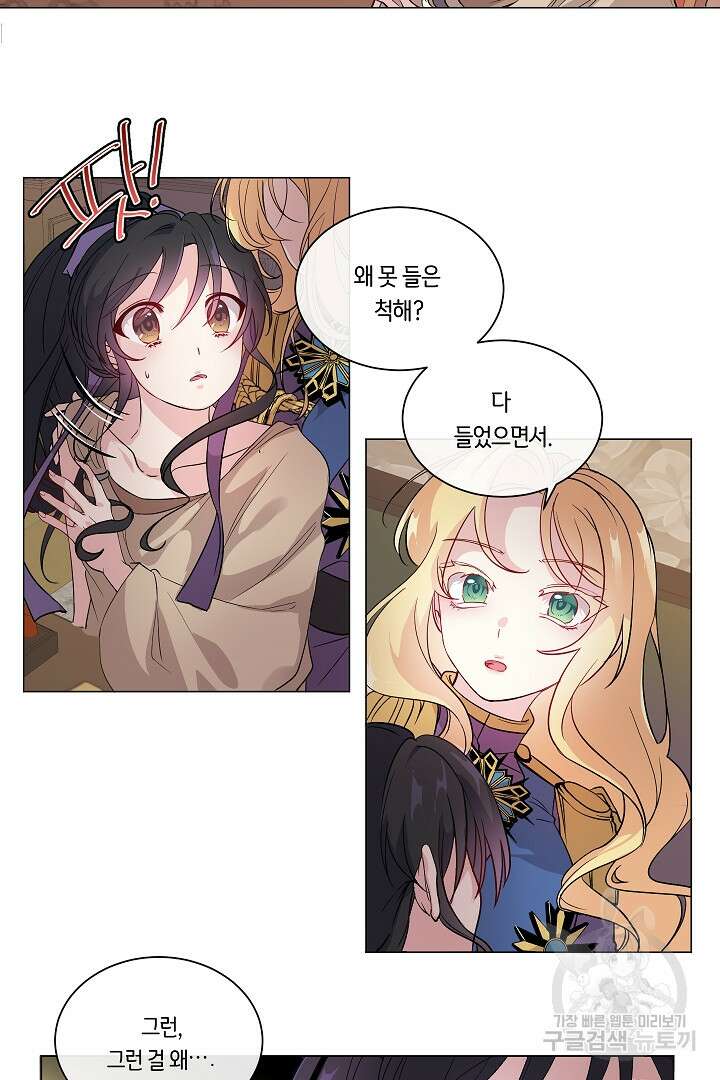 이 세계는 나의 것 6화 4