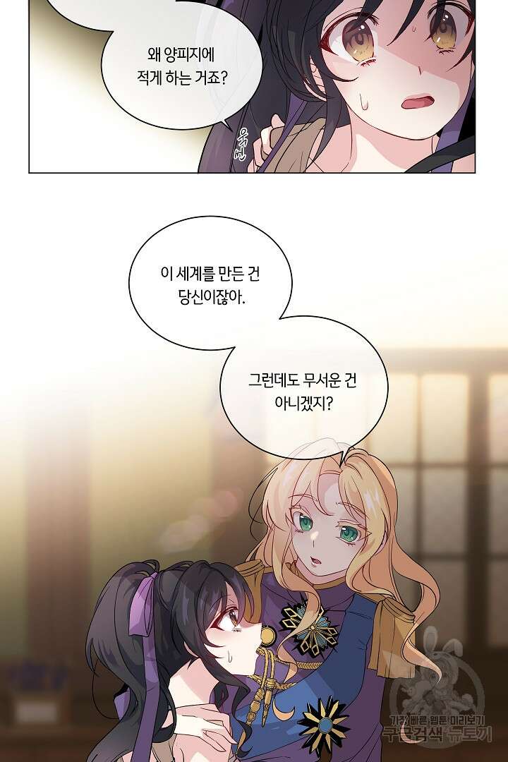 이 세계는 나의 것 6화 5