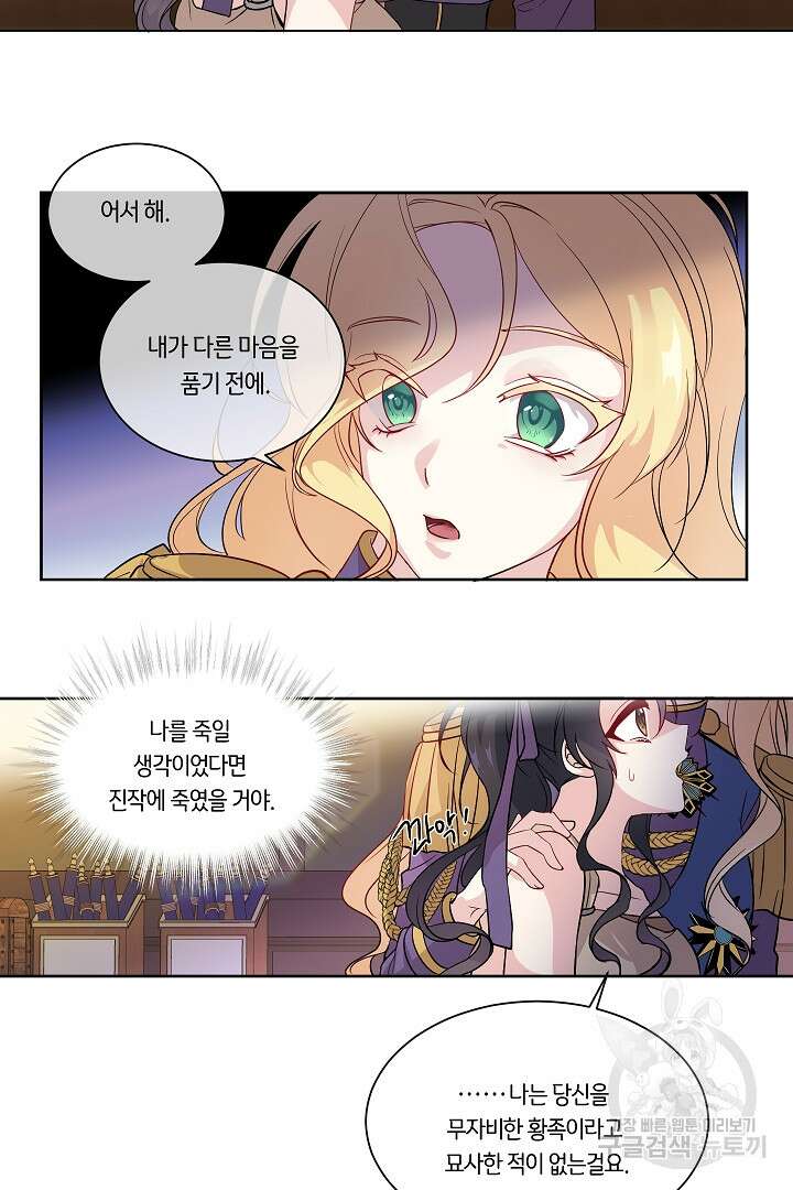이 세계는 나의 것 6화 6