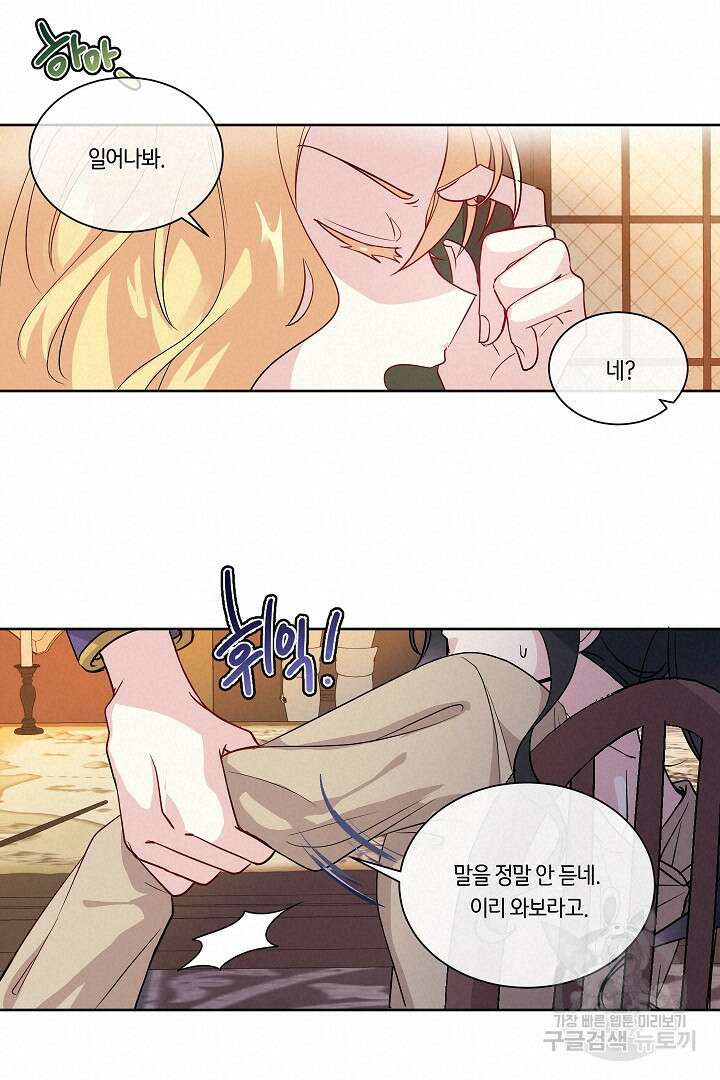 이 세계는 나의 것 6화 9